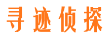 白城寻人公司